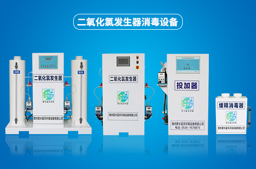 二氧化氯发生器