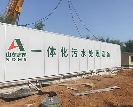 山东高速污水处理