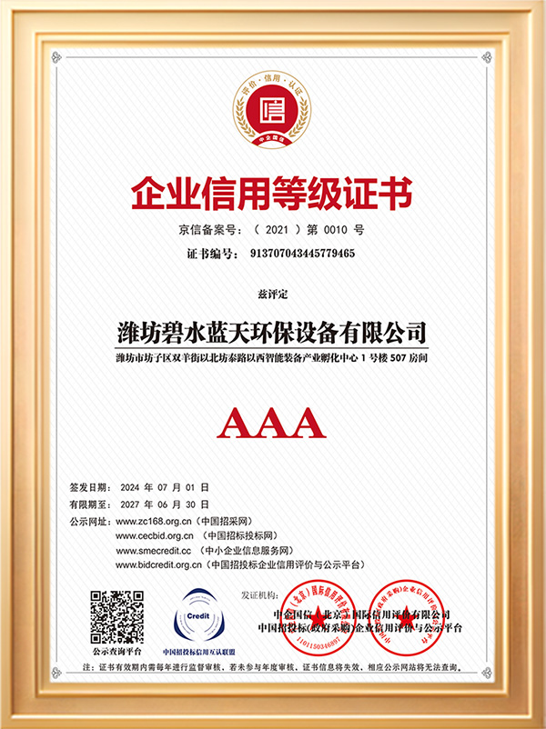 AAA级企业信用等级证书
