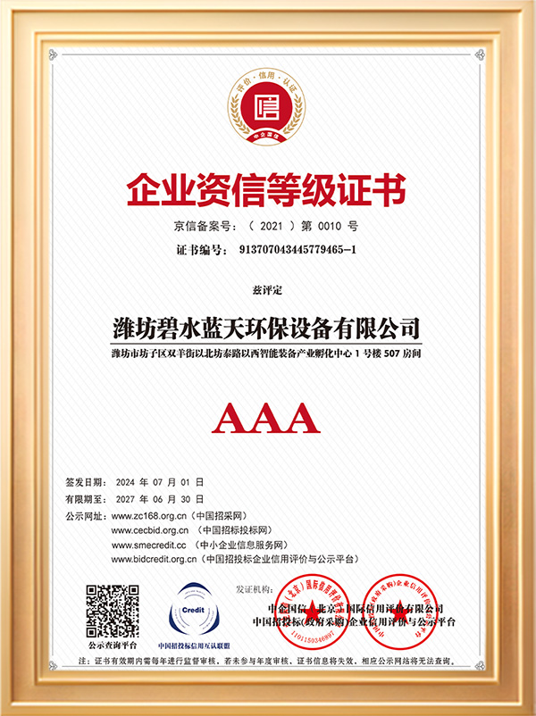 AAA级企业资信等级证书