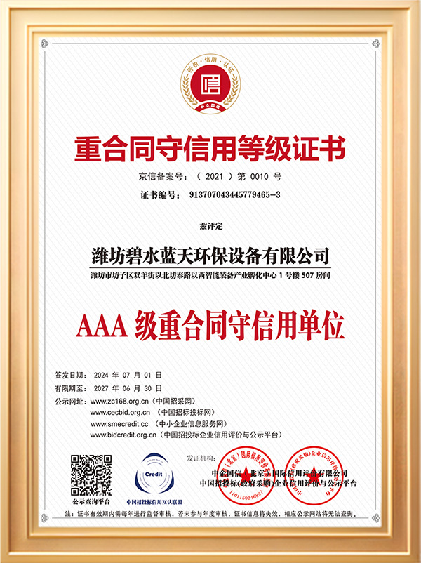 AAA级重合同守信用单位