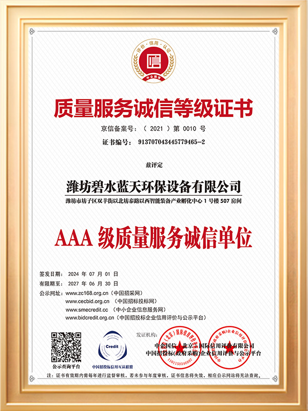 AAA级质量服务诚信单位