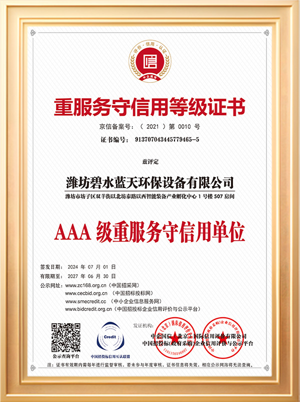 AAA级重服务守信用单位