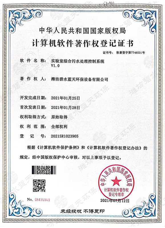 计算机软件著作权登记证书