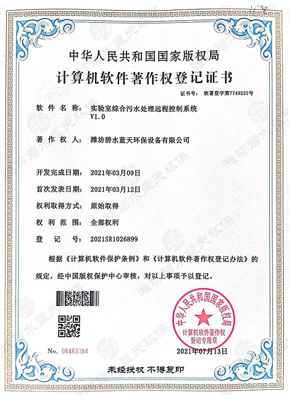 计算机软件著作权登记证书