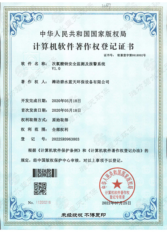 计算机软件著作权登记证书