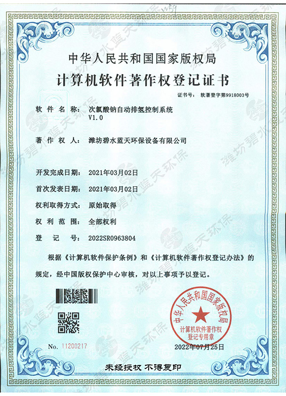 计算机软件著作权登记证书