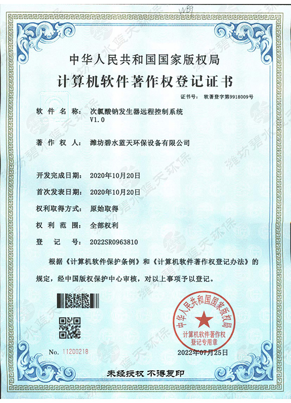 计算机软件著作权登记证书