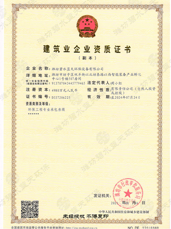 建筑业企业资质证书