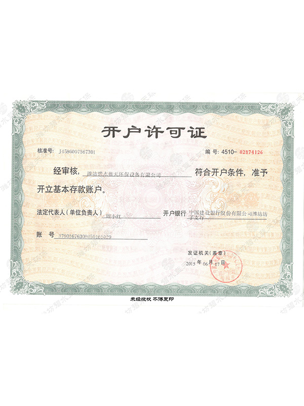 开户许可证