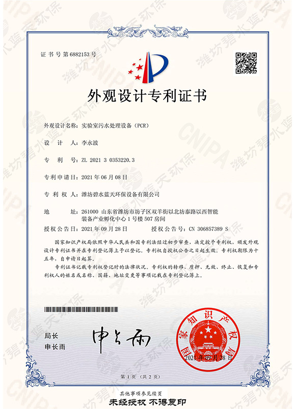 外观设计专利证书
