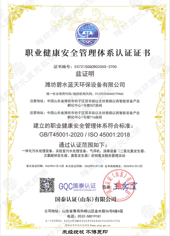 职业健康安全管理体系认证证书