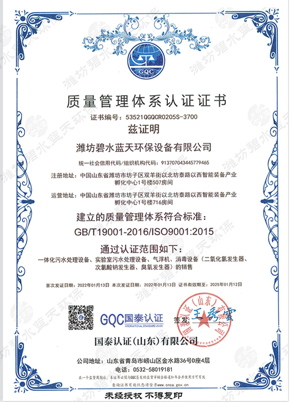 质量管理体系认证证书