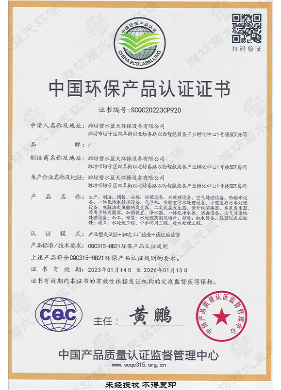 中国环保产品认证证书